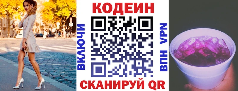 купить закладку  Островной  Codein Purple Drank 